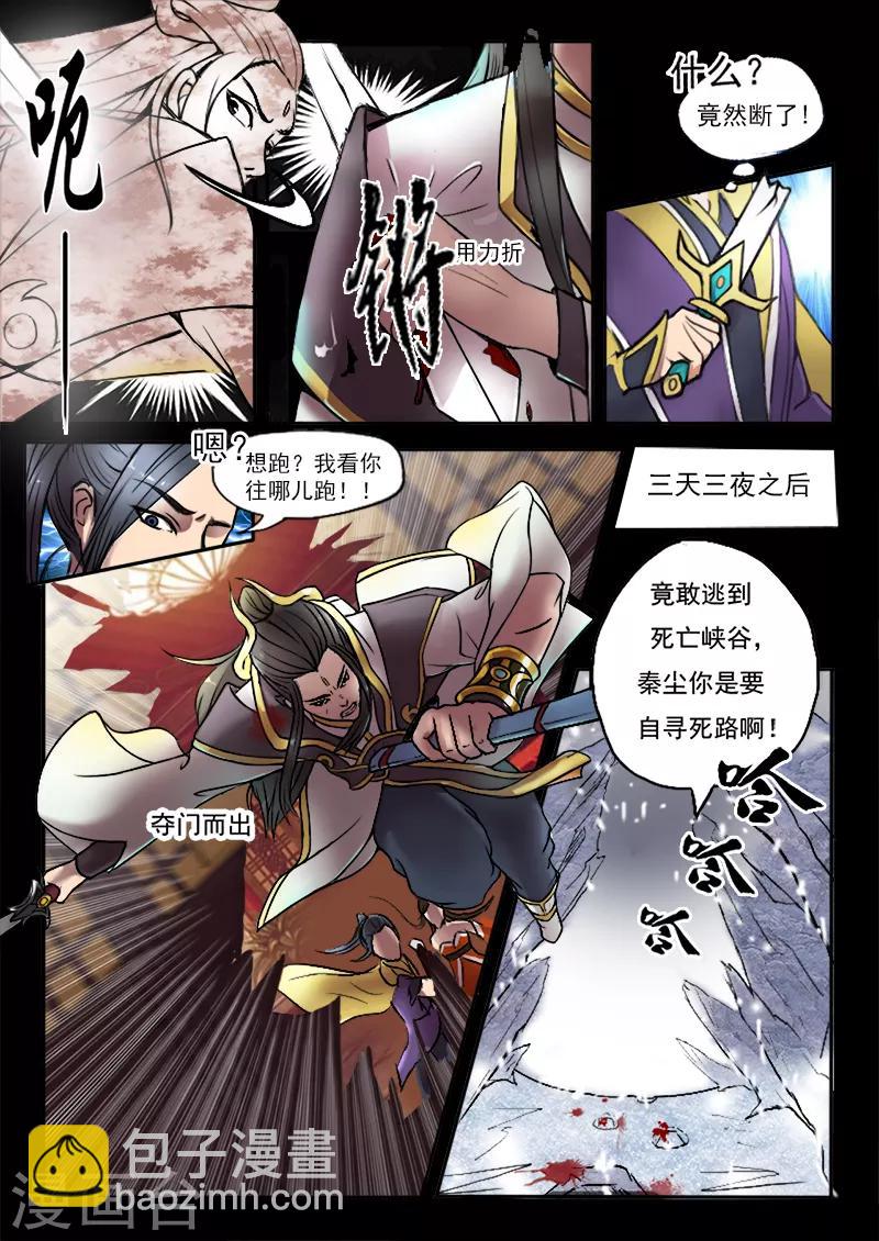 🍘武神主宰 第2话 第5页
