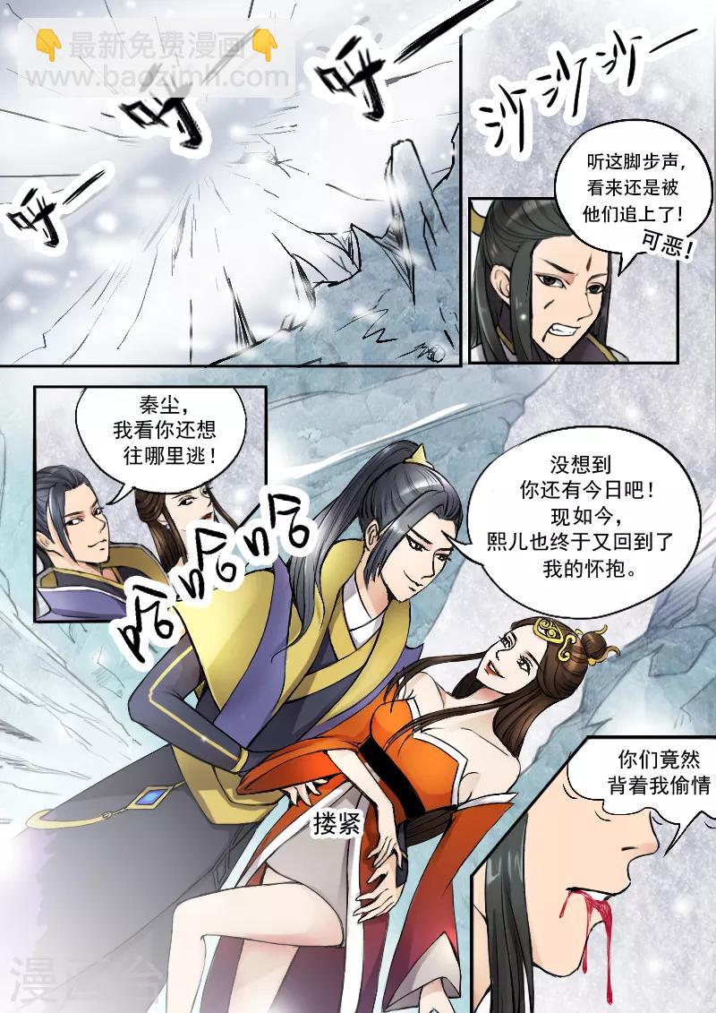 🍘武神主宰 第2话 第6页