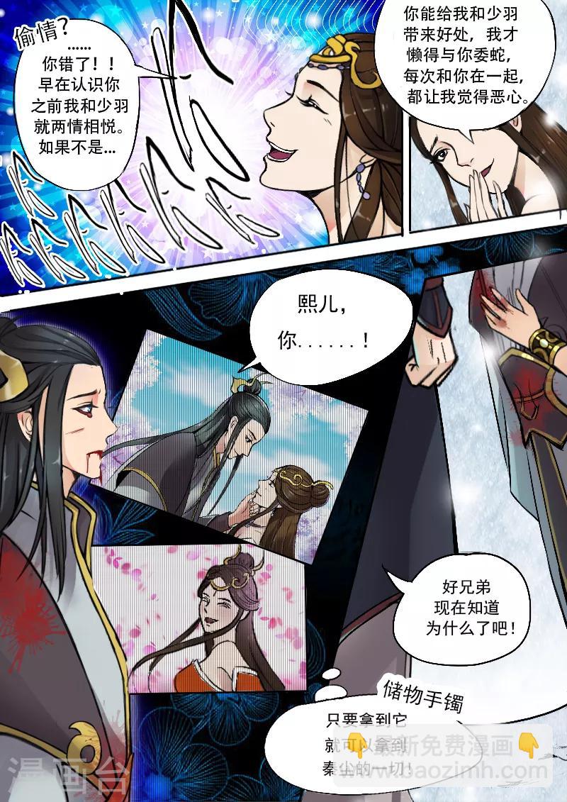 🍘武神主宰 第2话 第7页