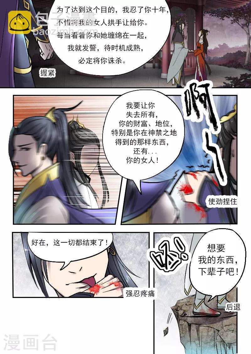 🍘武神主宰 第2话 第8页