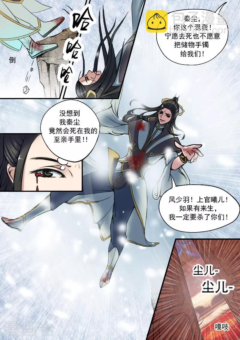 🍘武神主宰 第2话 第9页