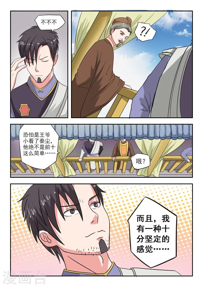 🍘武神主宰 第102话 第1页