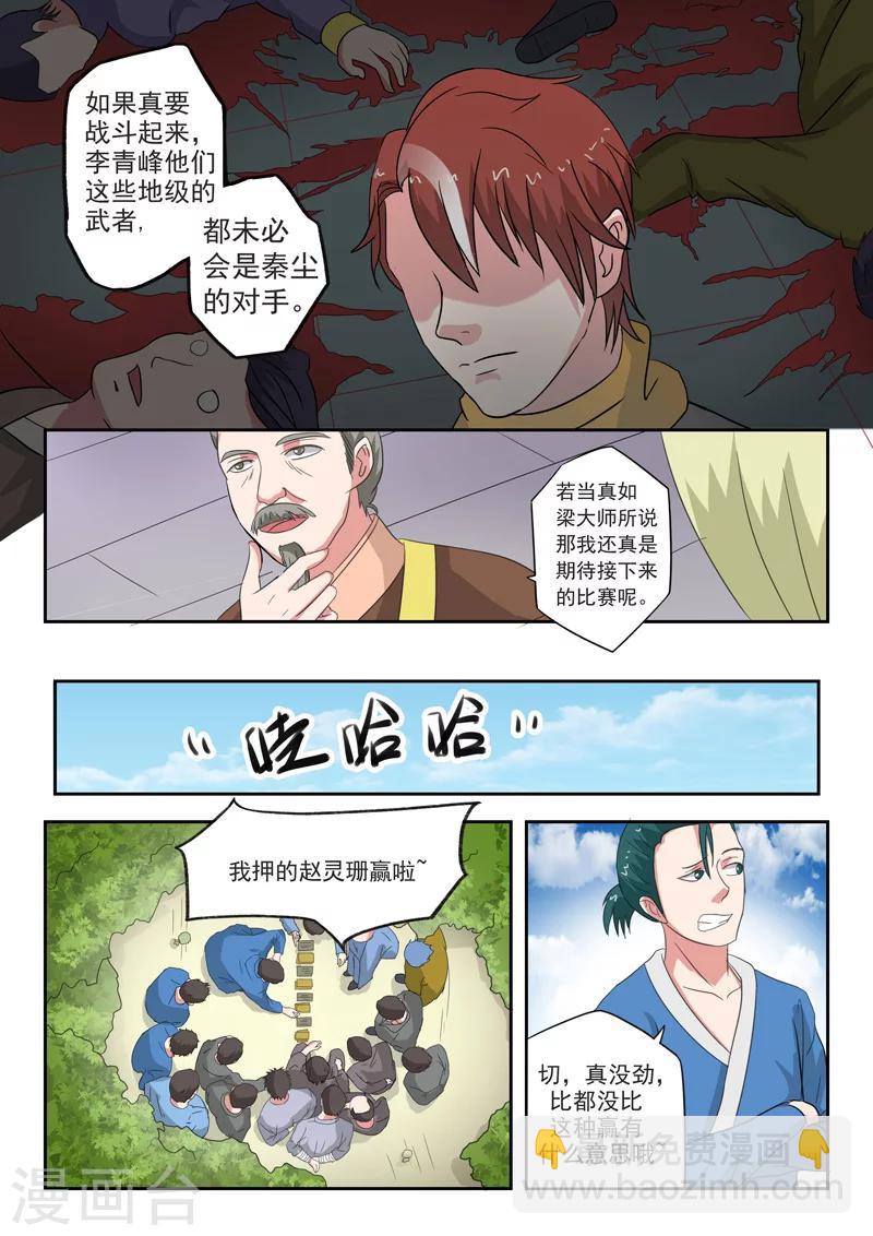 🍘武神主宰 第102话 第2页