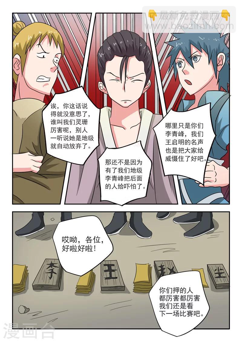 🍘武神主宰 第102话 第3页