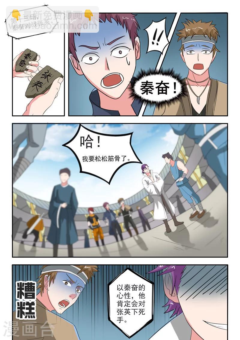🍘武神主宰 第102话 第4页