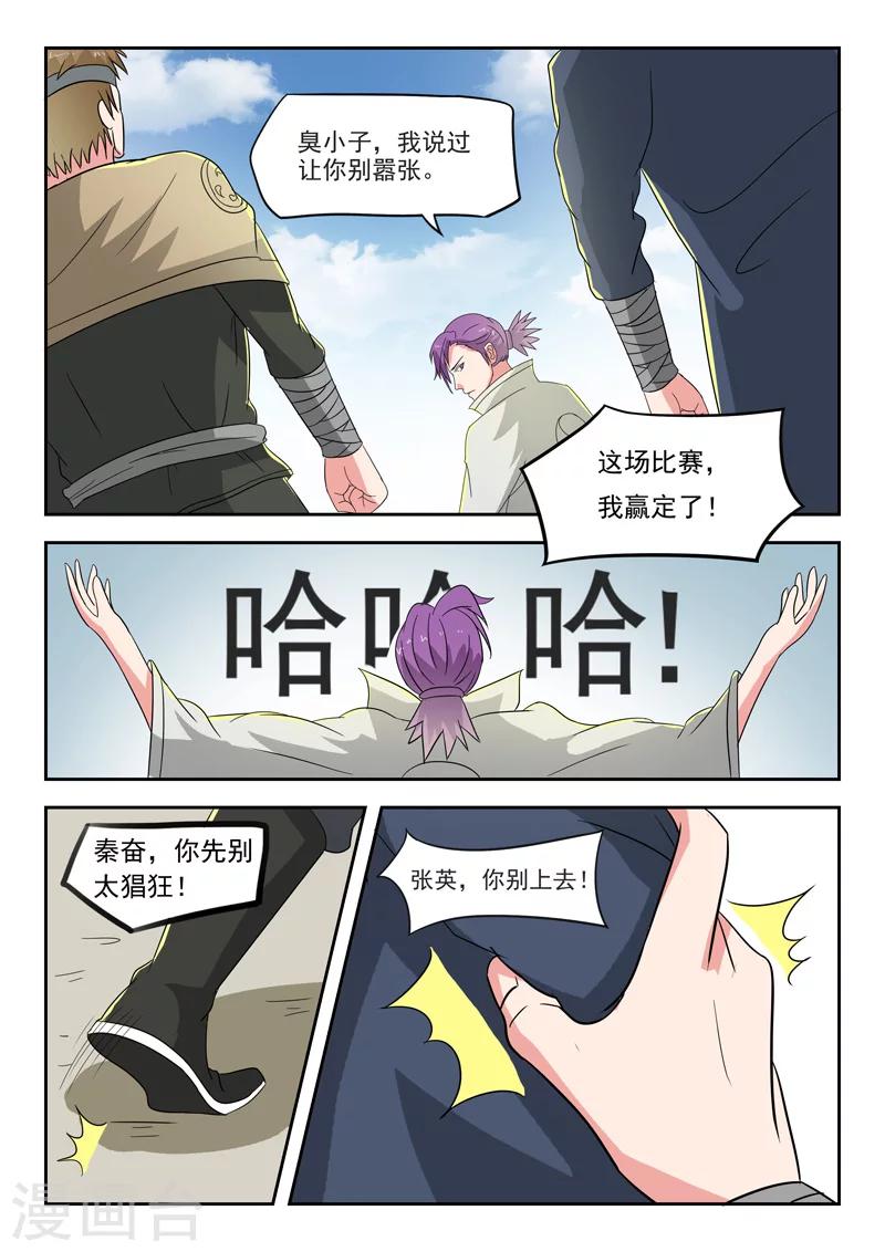 🍘武神主宰 第102话 第5页