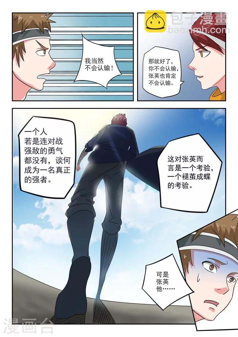 🍘武神主宰 第102话 第7页