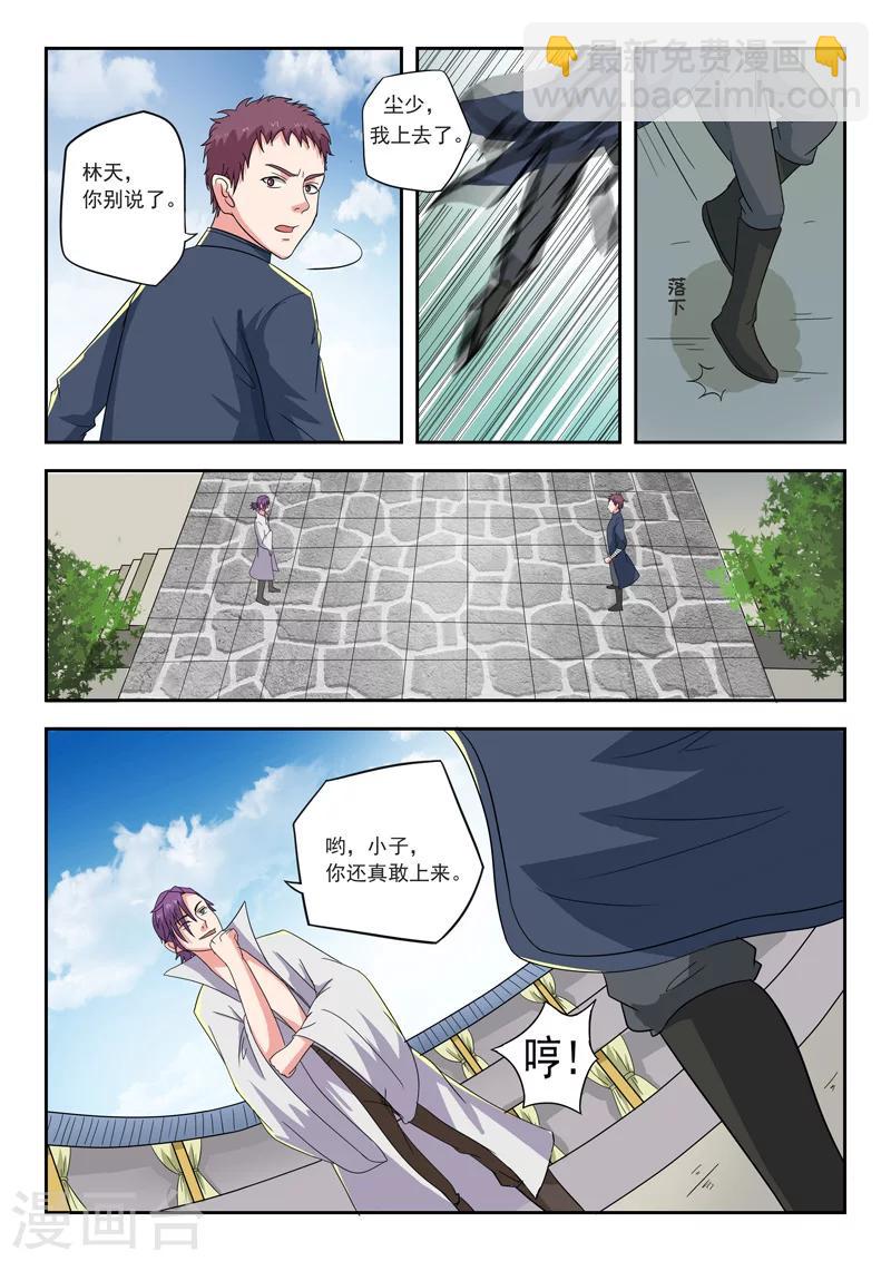 🍘武神主宰 第102话 第8页