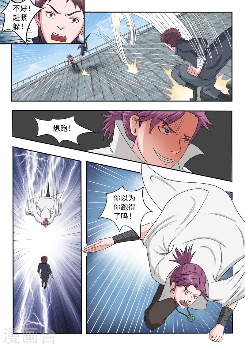🍘武神主宰 第104话 第1页