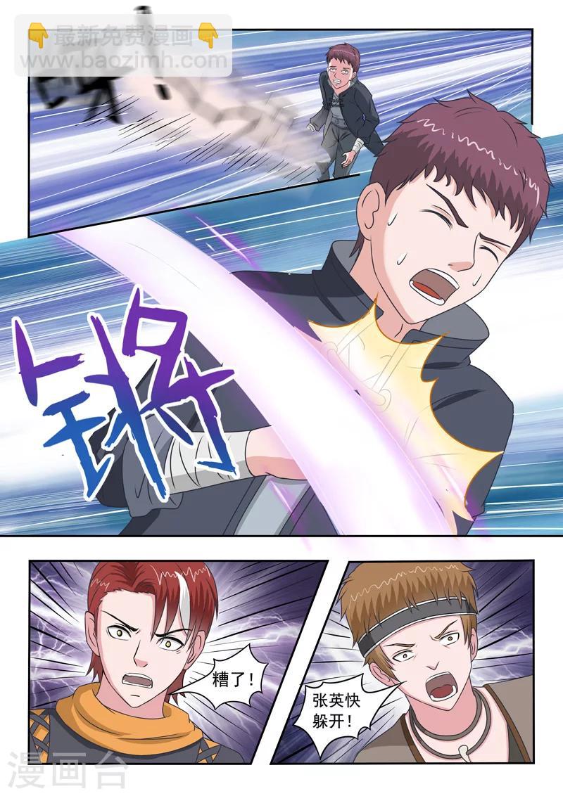 🍘武神主宰 第104话 第2页