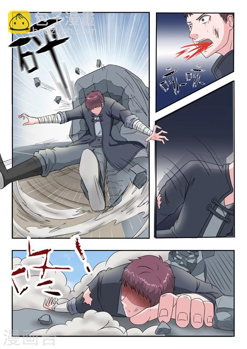 🍘武神主宰 第104话 第4页