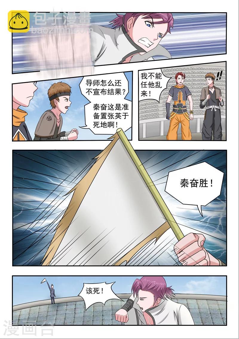 🍘武神主宰 第104话 第6页
