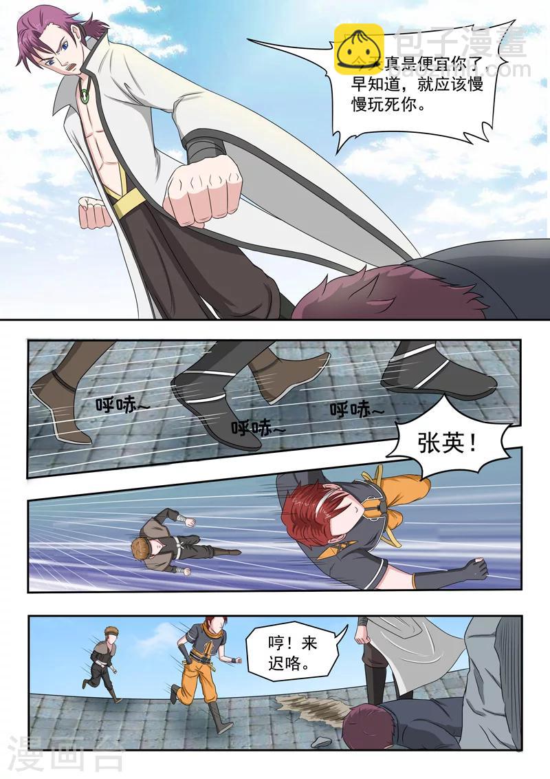 🍘武神主宰 第104话 第7页