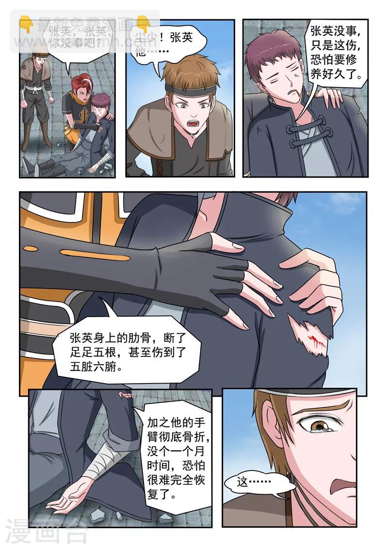 🍘武神主宰 第104话 第8页