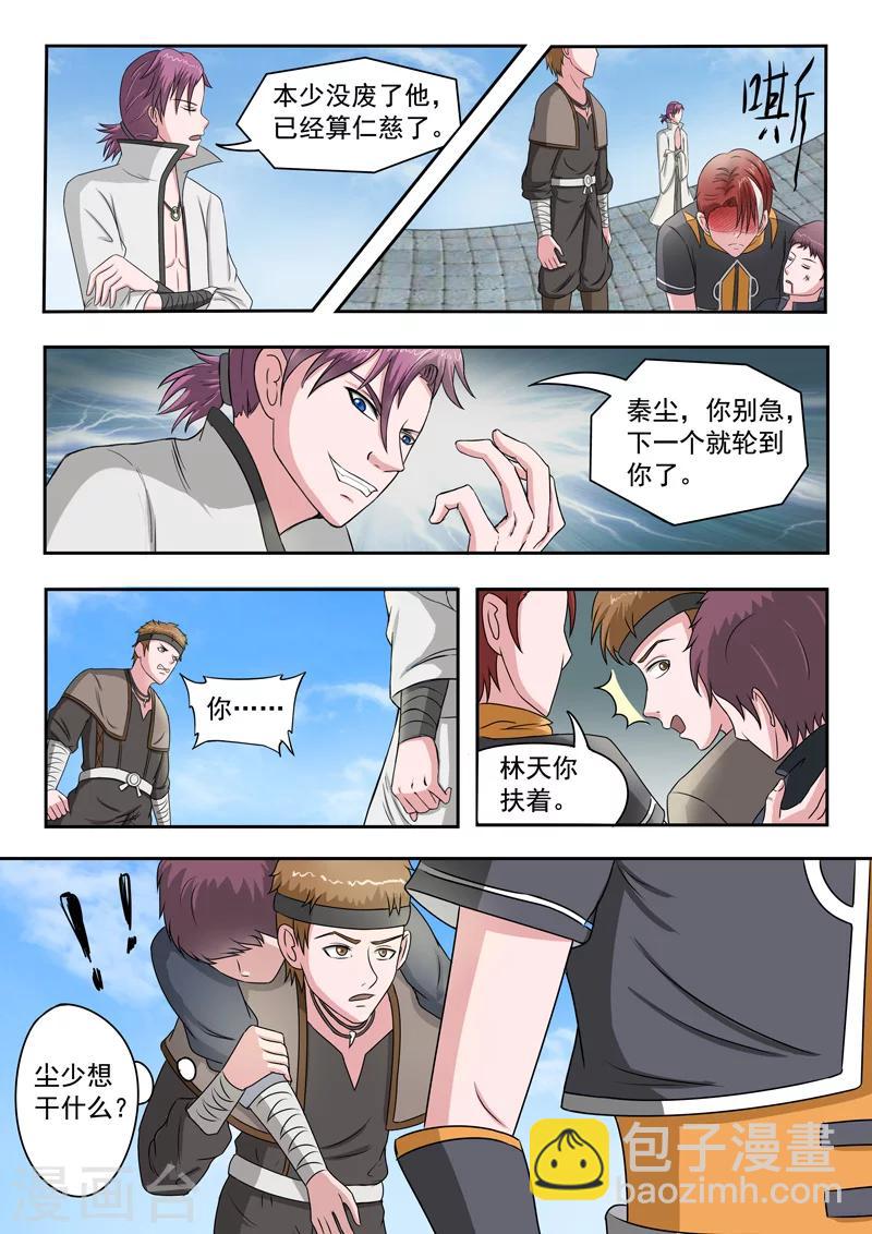 🍘武神主宰 第104话 第9页