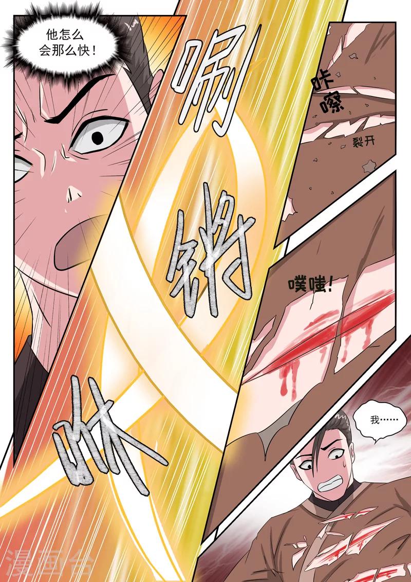 🍘武神主宰 第106话 第1页