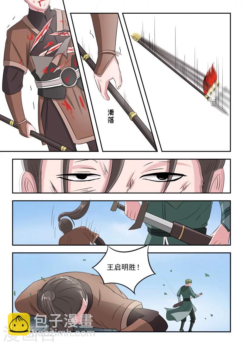 🍘武神主宰 第106话 第2页