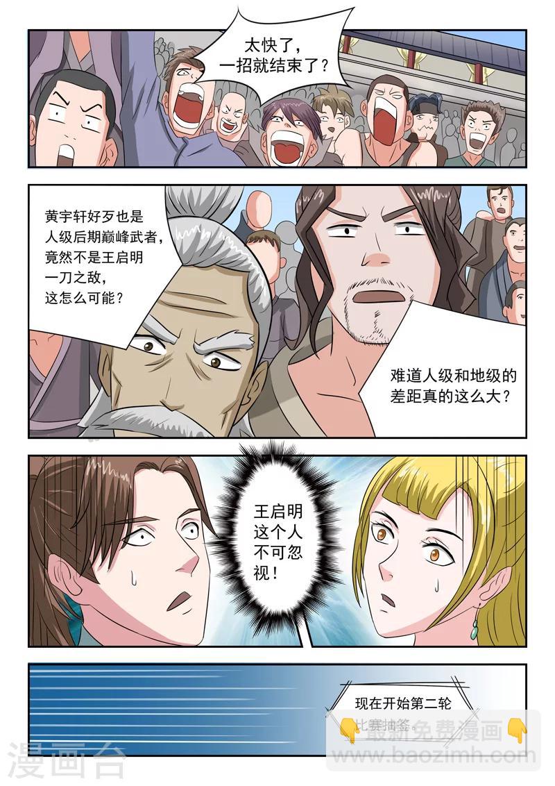 🍘武神主宰 第106话 第3页