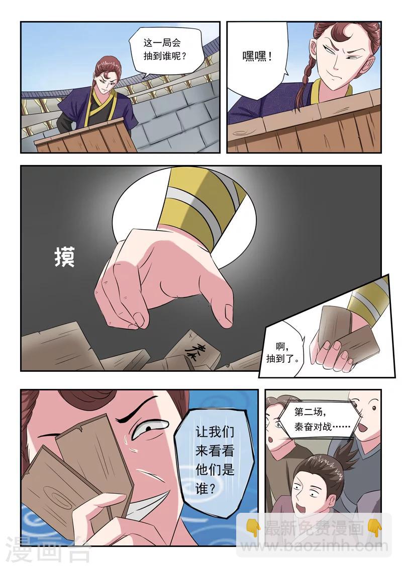 🍘武神主宰 第106话 第4页