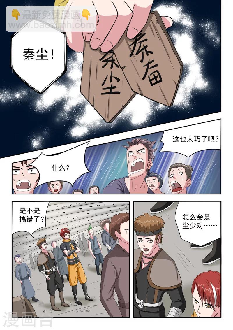 🍘武神主宰 第106话 第5页
