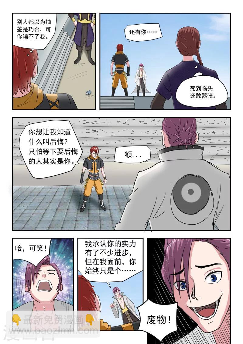 🍘武神主宰 第106话 第7页