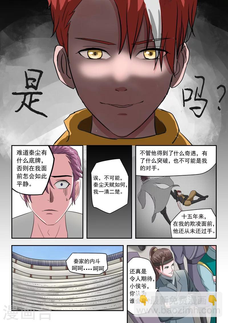 🍘武神主宰 第106话 第8页