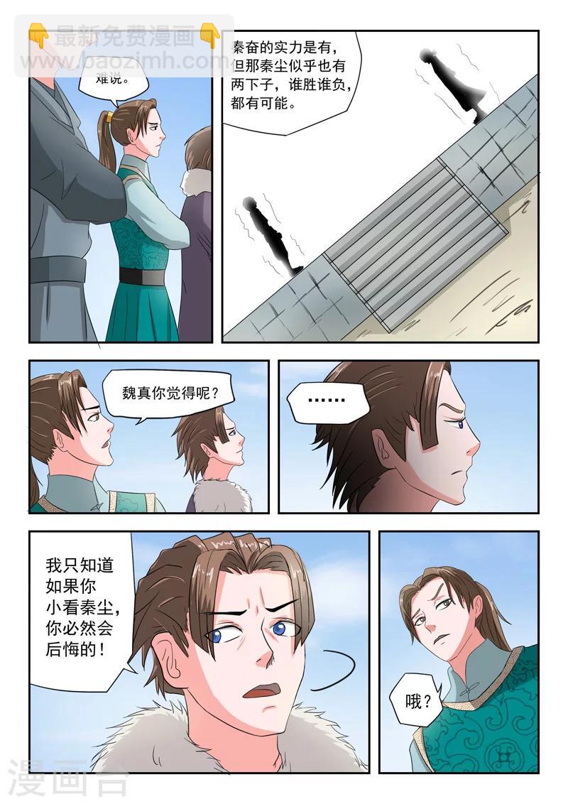 🍘武神主宰 第106话 第9页