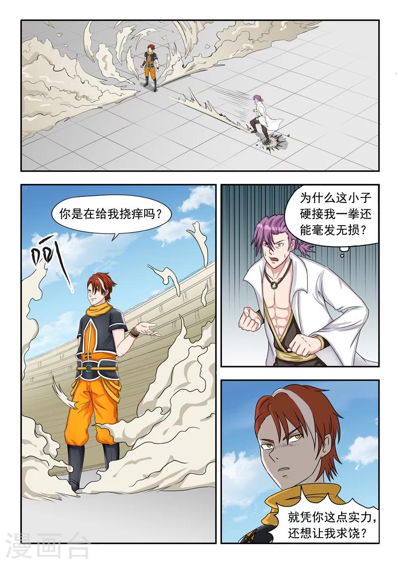 🍘武神主宰 第108话 第1页