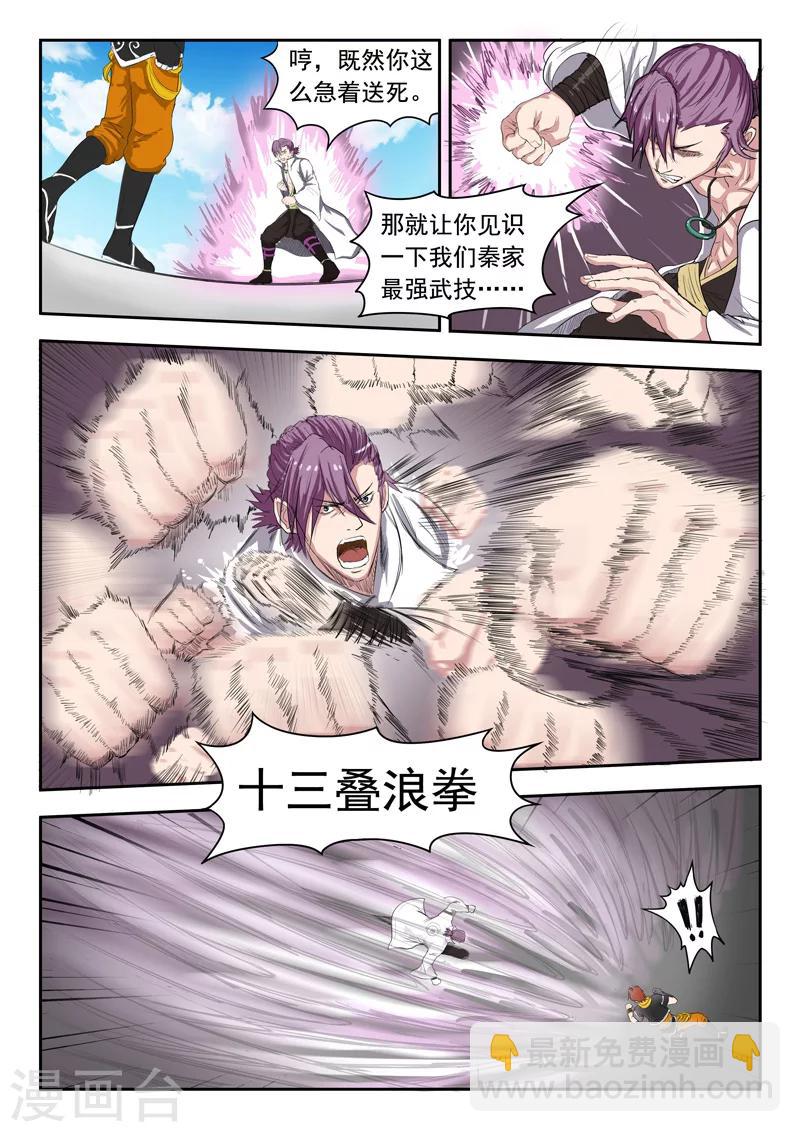 🍘武神主宰 第108话 第2页