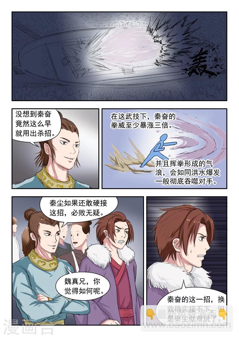 🍘武神主宰 第108话 第3页