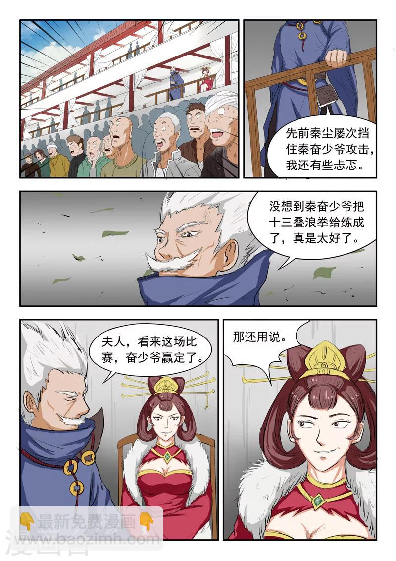 🍘武神主宰 第108话 第4页