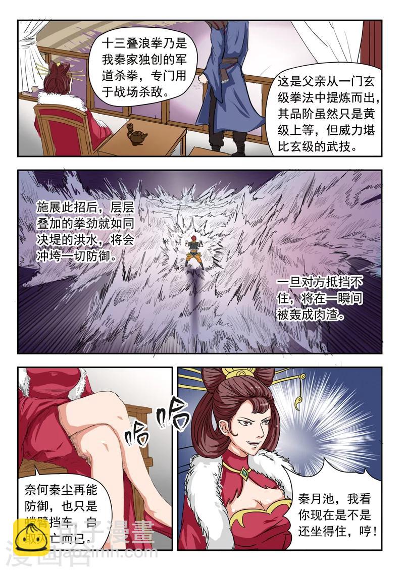 🍘武神主宰 第108话 第5页