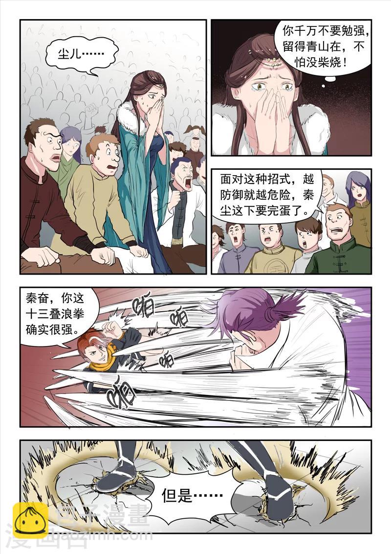 🍘武神主宰 第108话 第6页