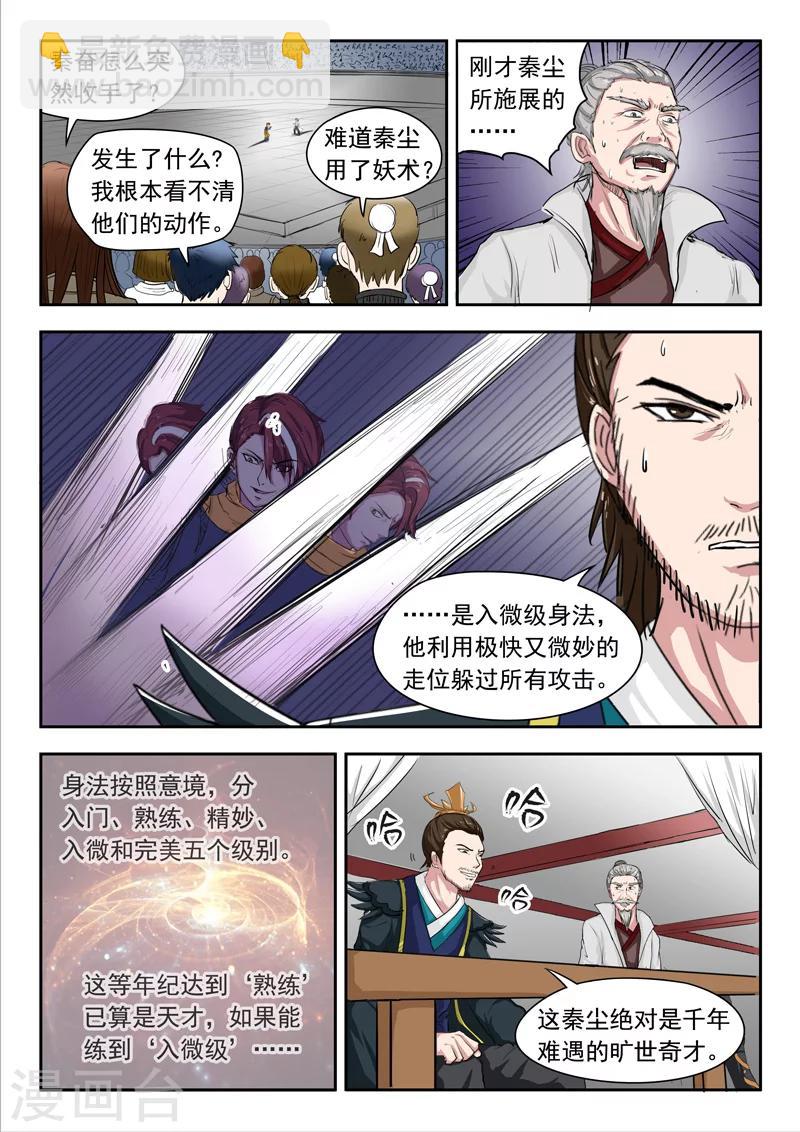 🍘武神主宰 第108话 第8页