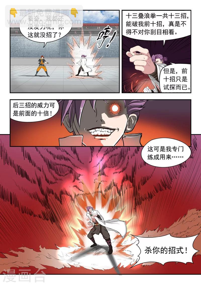 🍘武神主宰 第108话 第9页