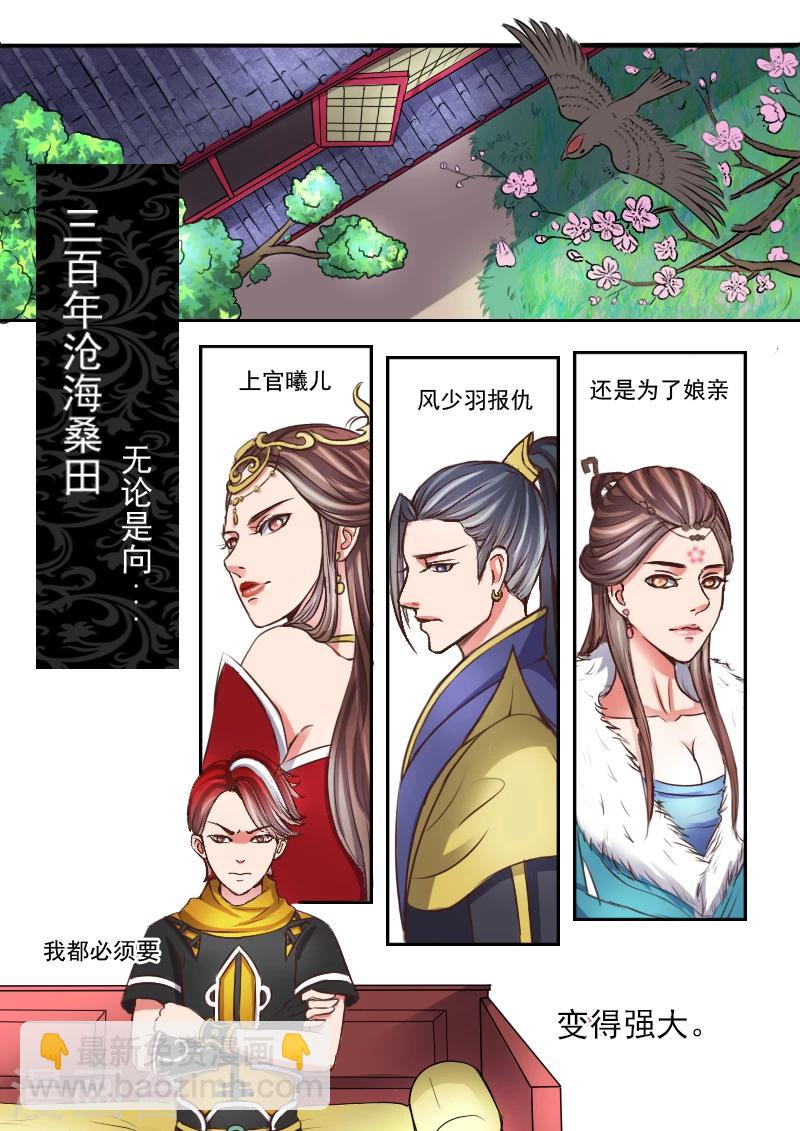 🍘武神主宰 第12话 第2页