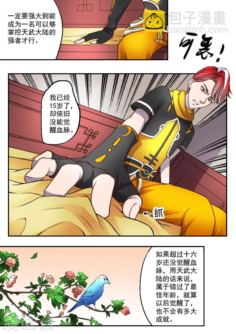 🍘武神主宰 第12话 第3页