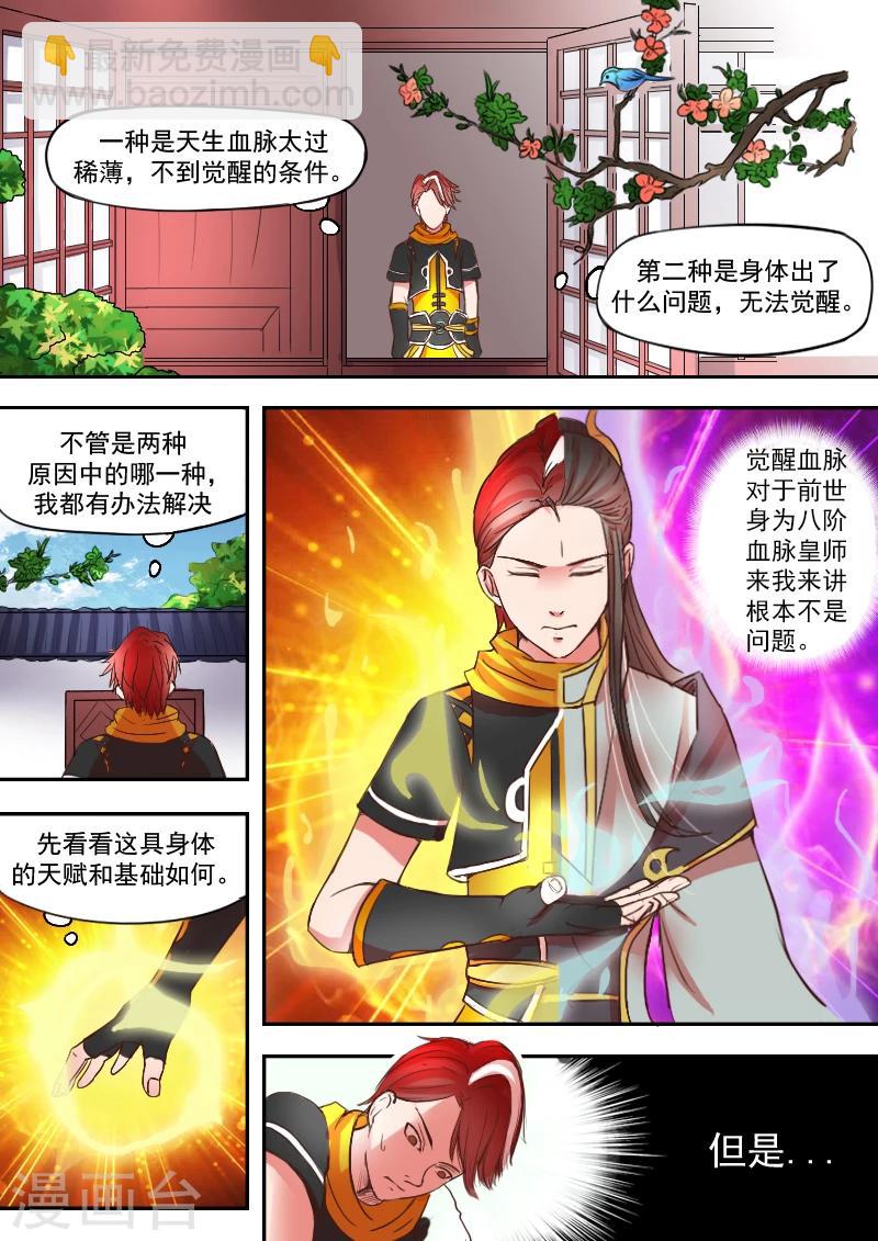 🍘武神主宰 第12话 第5页