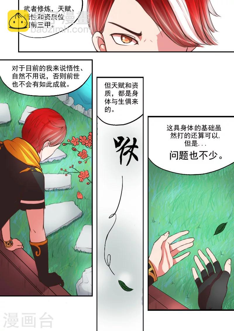 🍘武神主宰 第12话 第6页