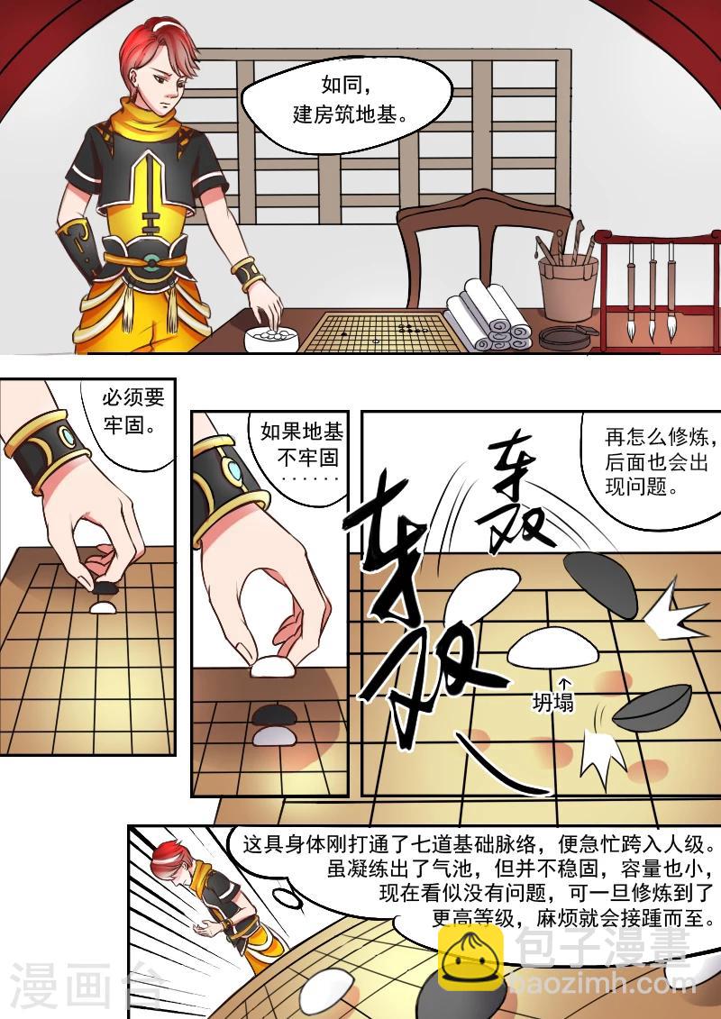 🍘武神主宰 第12话 第8页