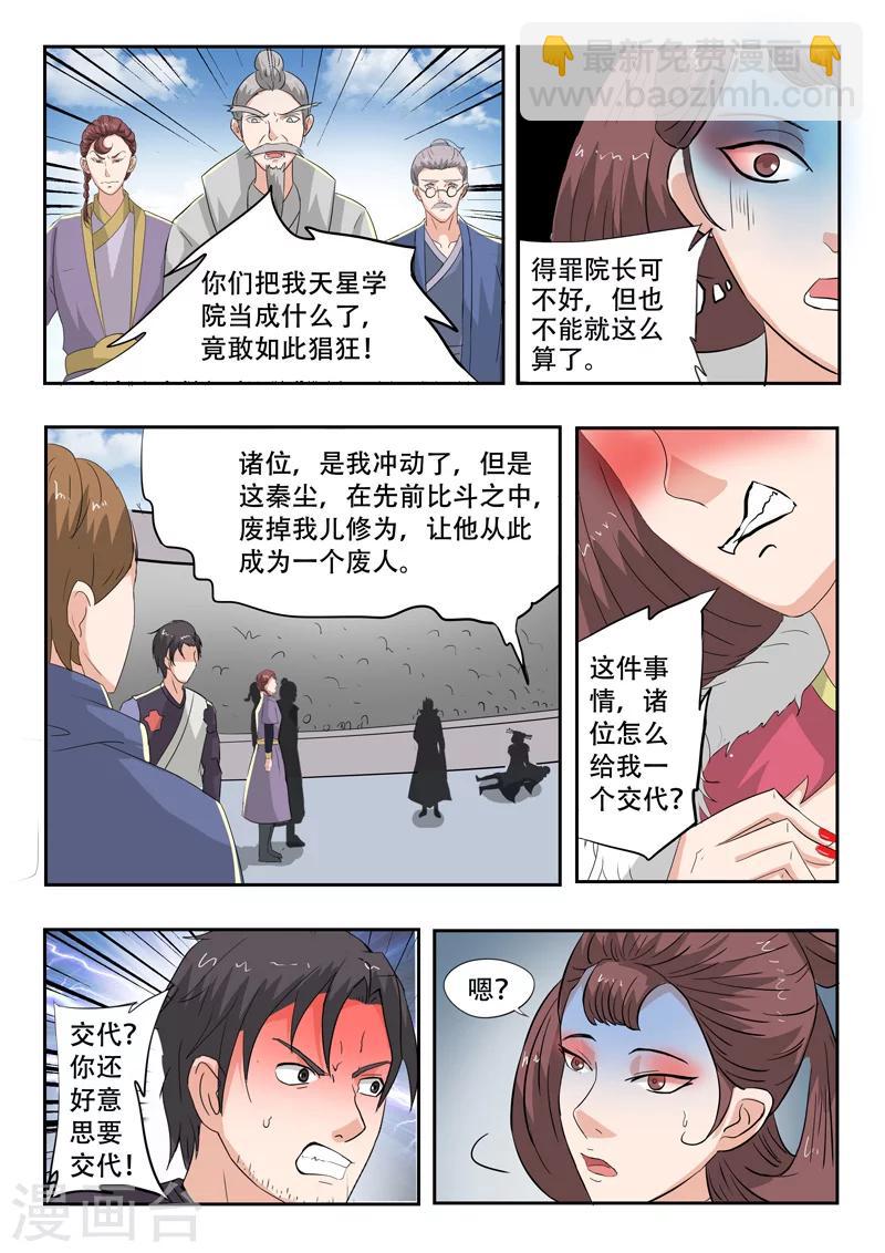 🍘武神主宰 第112话 第4页