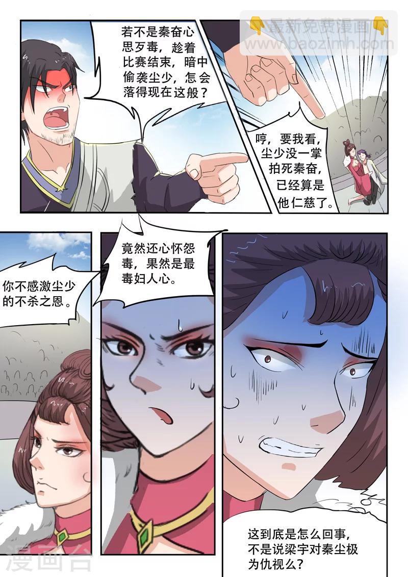 🍘武神主宰 第112话 第5页