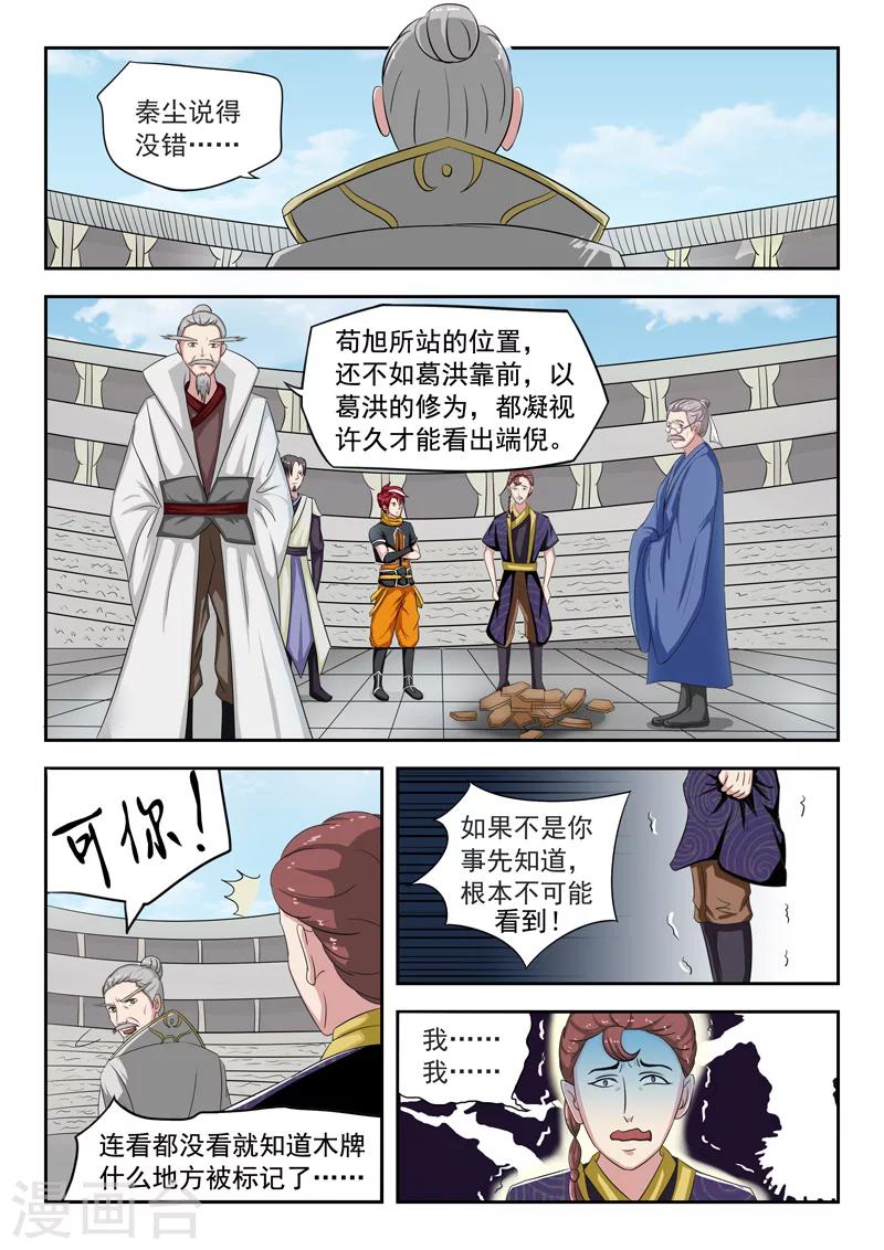 🍘武神主宰 第114话 第1页
