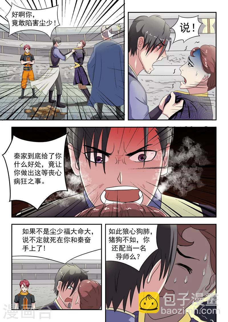 🍘武神主宰 第114话 第2页