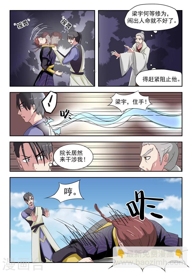 🍘武神主宰 第114话 第3页