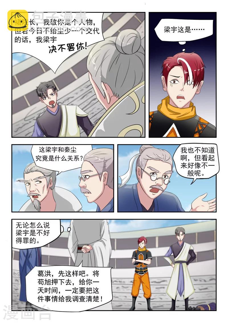 🍘武神主宰 第114话 第4页