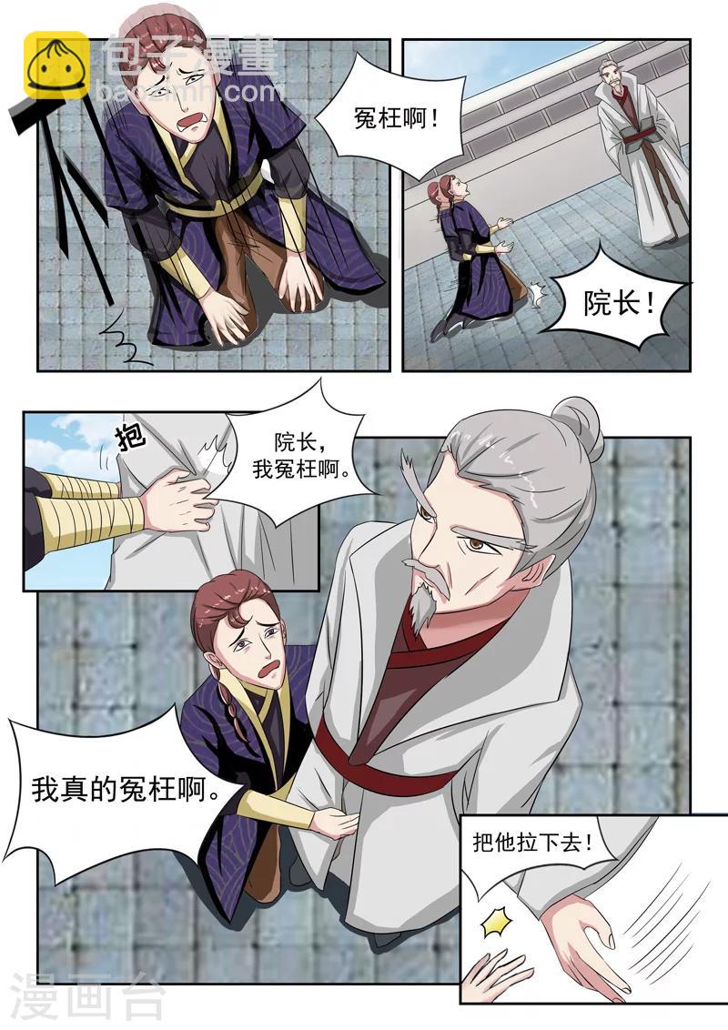 🍘武神主宰 第114话 第5页