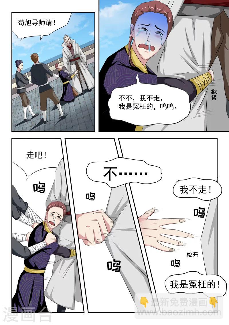 🍘武神主宰 第114话 第6页