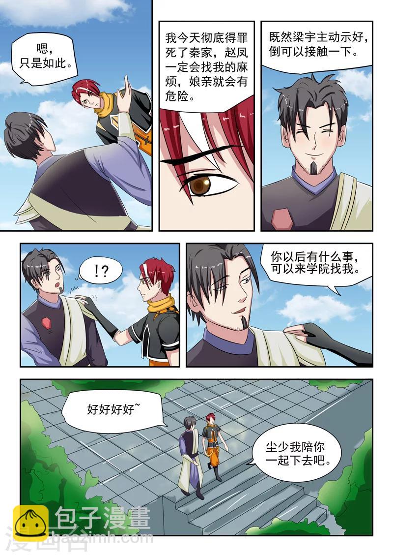 🍘武神主宰 第114话 第8页