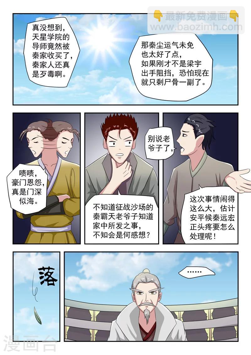 🍘武神主宰 第114话 第9页